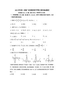 广东省广州市空港实验中学2023-2024学年高三上学期期中考试数学试卷