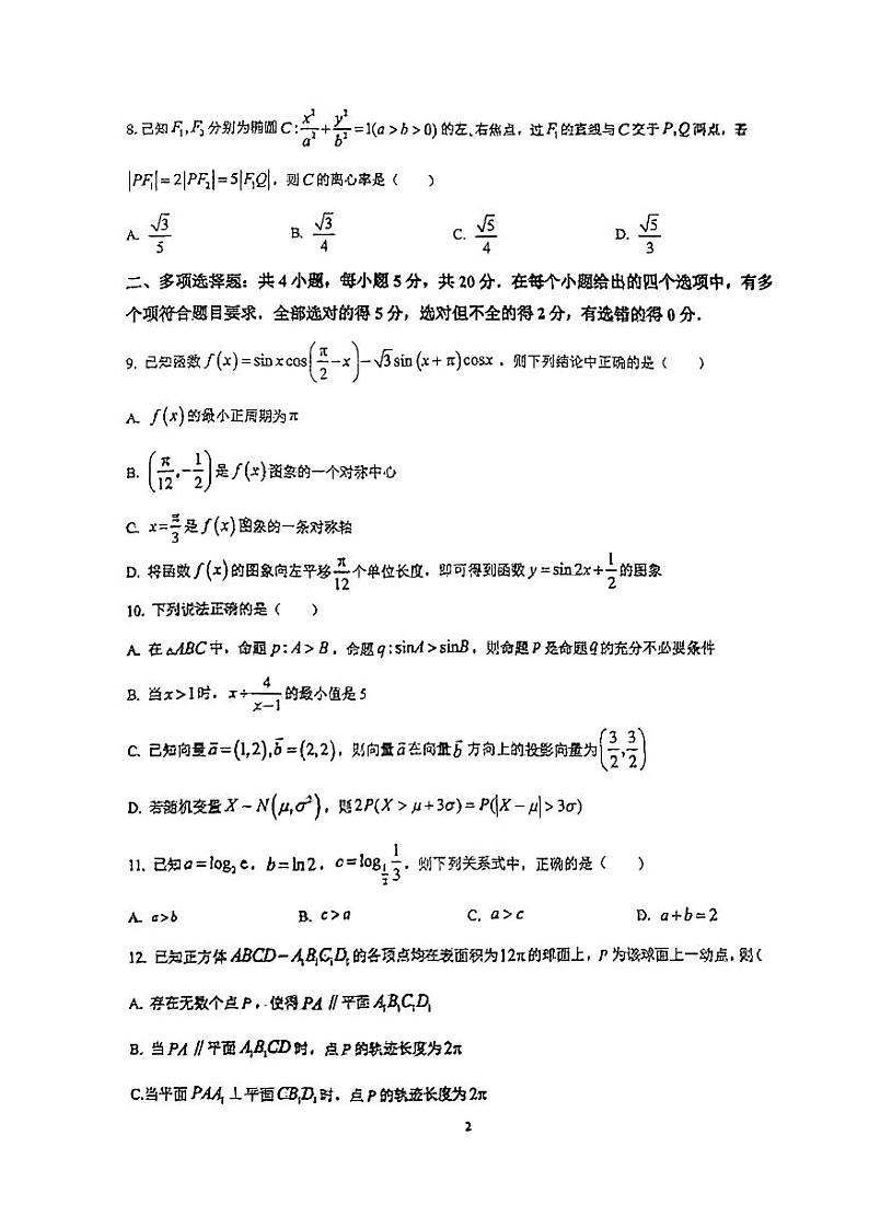 广东省广州市空港实验中学2023-2024学年高三上学期期中考试数学试卷02