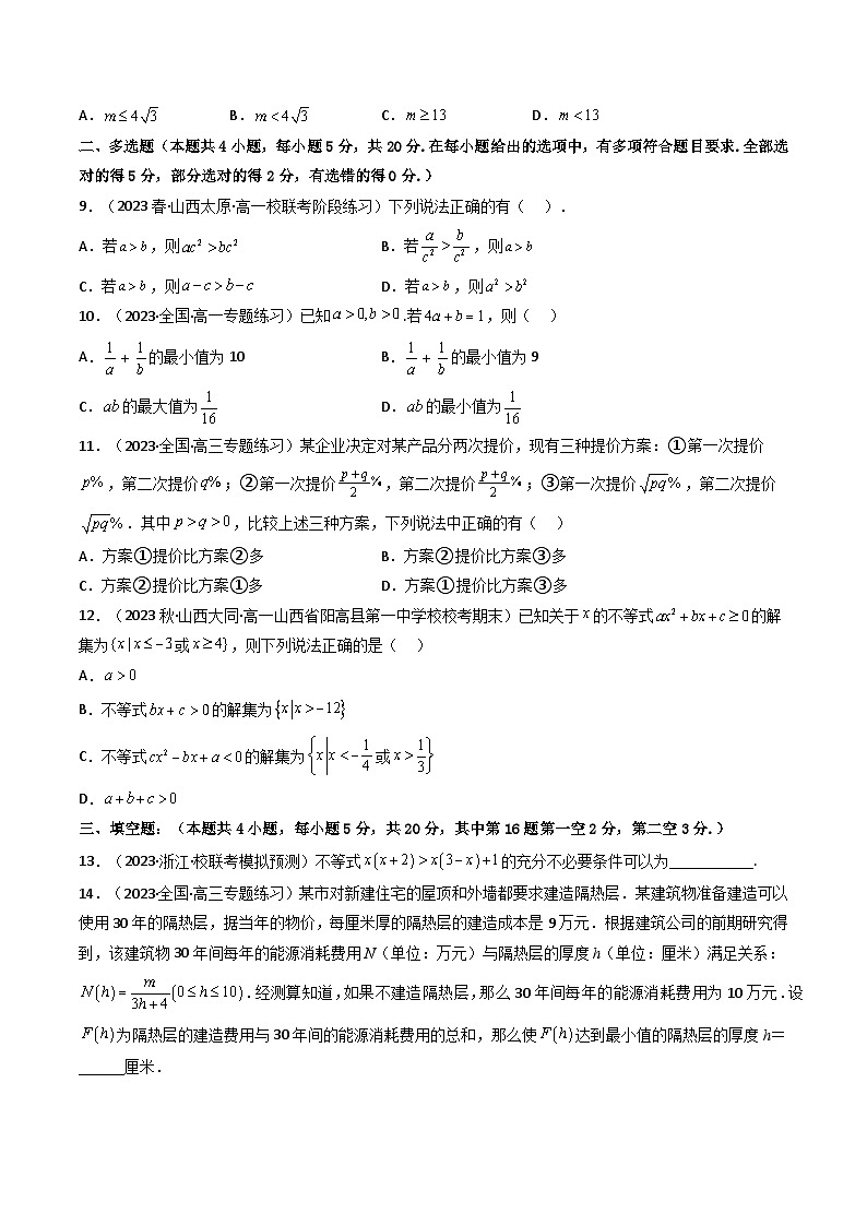 第05讲 一元二次函数、方程和不等式 章节验收测评卷（原卷版）第2页