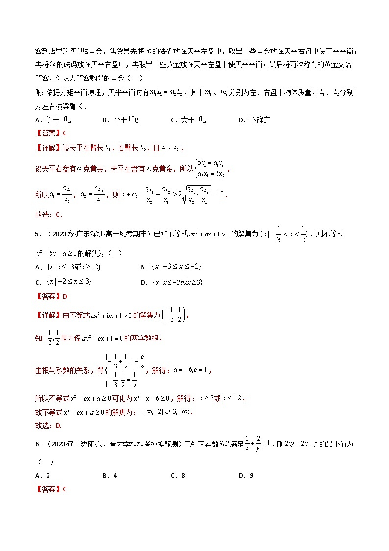 第05讲 一元二次函数、方程和不等式 章节验收测评卷（解析版）第2页