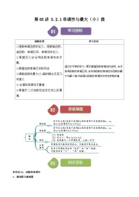 高中数学人教A版 (2019)必修 第一册3.2 函数的基本性质优秀同步练习题