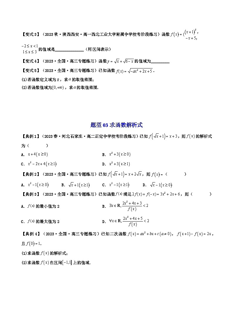 第07讲 第三章 函数的概念与性质章末重点题型大总结（原卷版）第3页