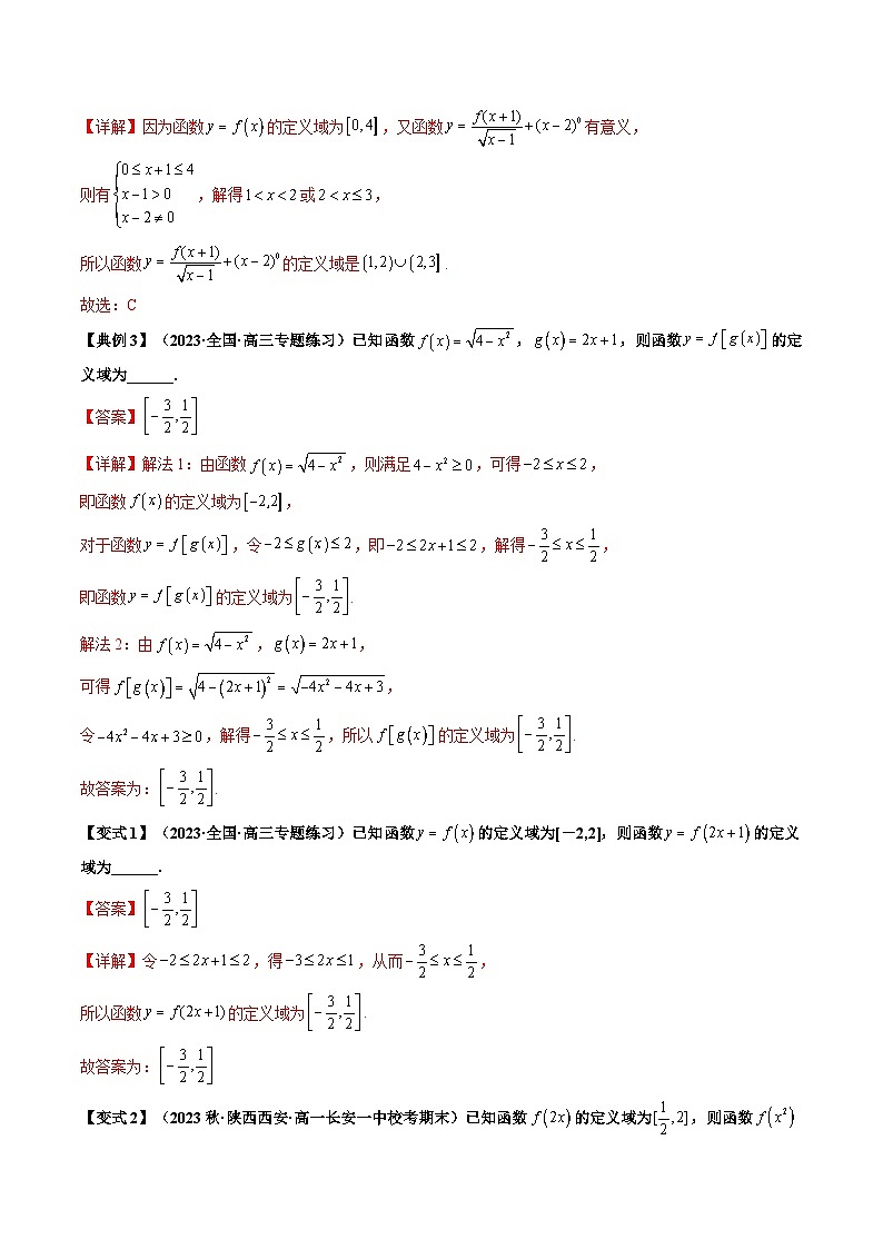 第07讲 第三章 函数的概念与性质章末重点题型大总结（解析版）第2页