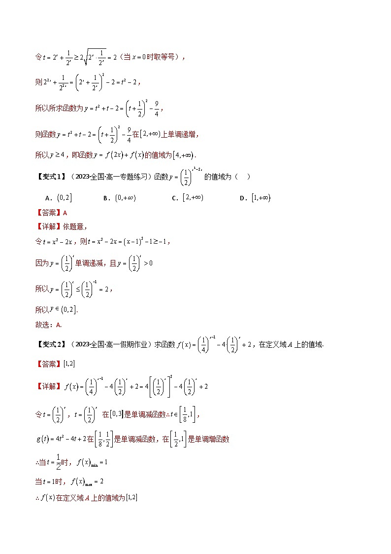 第08讲 拓展一：指数函数+对数函数综合应用（定义域+值域+奇偶性+单调性）（解析版）第3页
