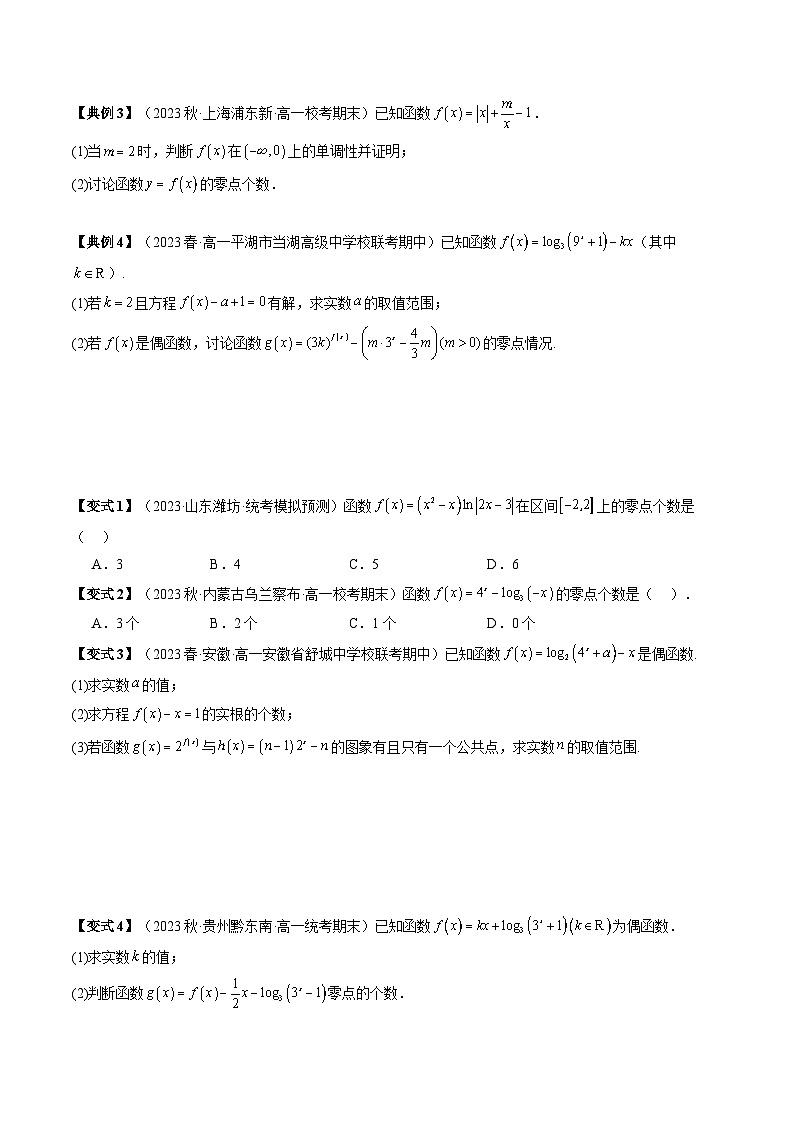 第09讲 拓展二：函数与方程的综合应用（原卷版）第2页