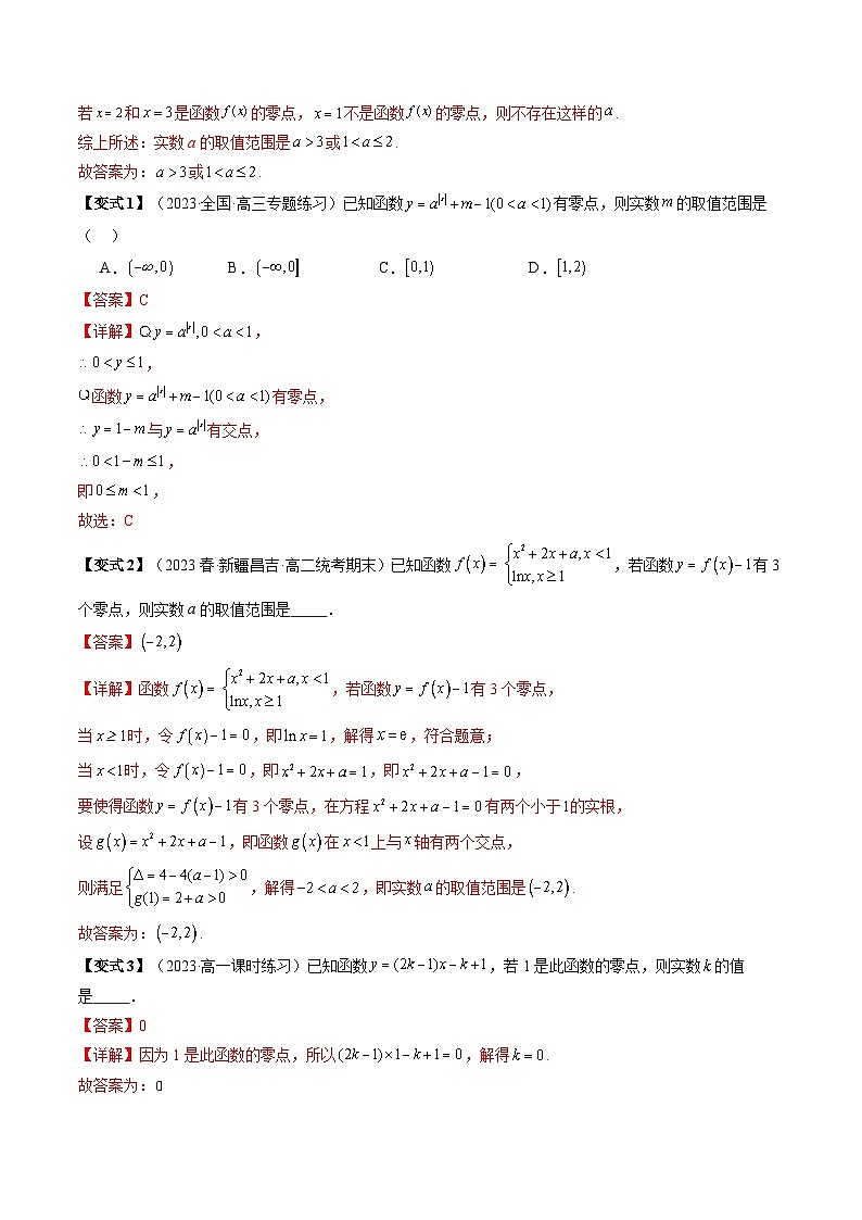 第09讲 拓展二：函数与方程的综合应用（解析版）第2页