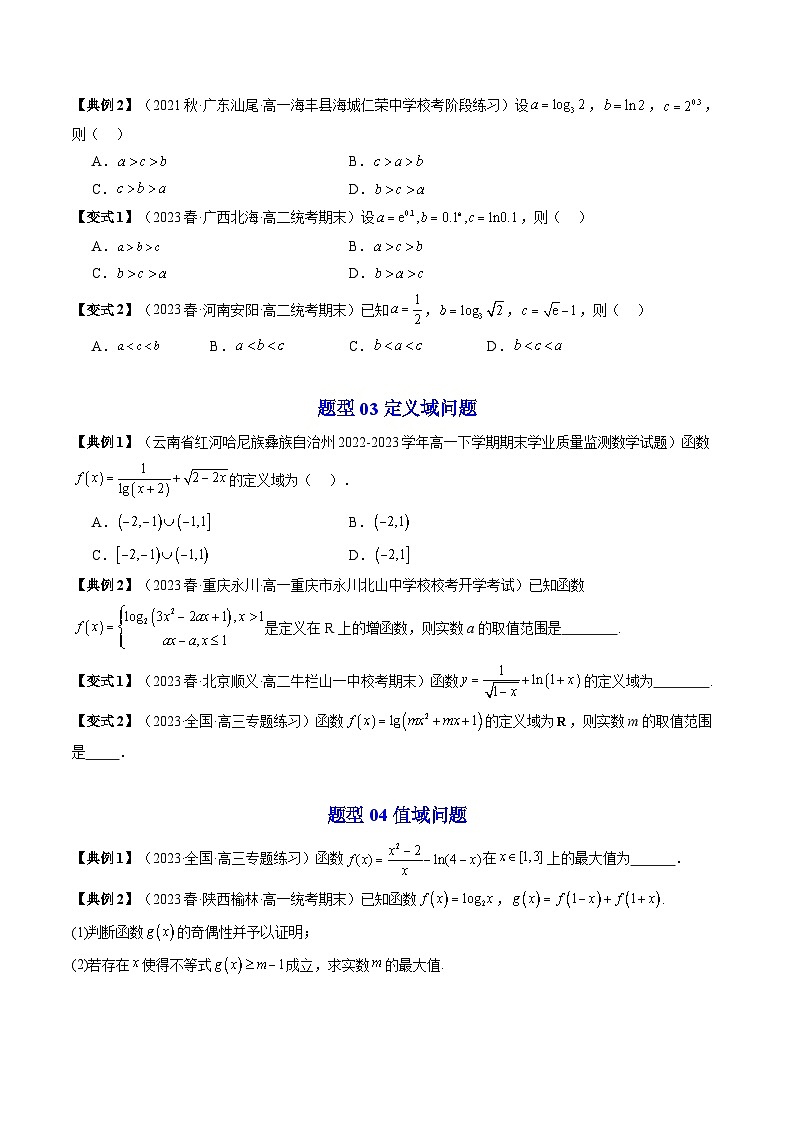 第10讲 第四章 指数函数与对数函数 章末重点题型大总结（原卷版）第3页