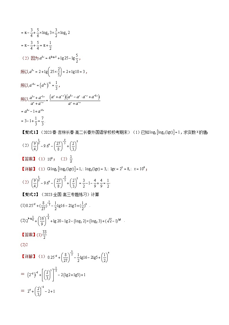 第10讲 第四章 指数函数与对数函数 章末重点题型大总结（解析版）第3页