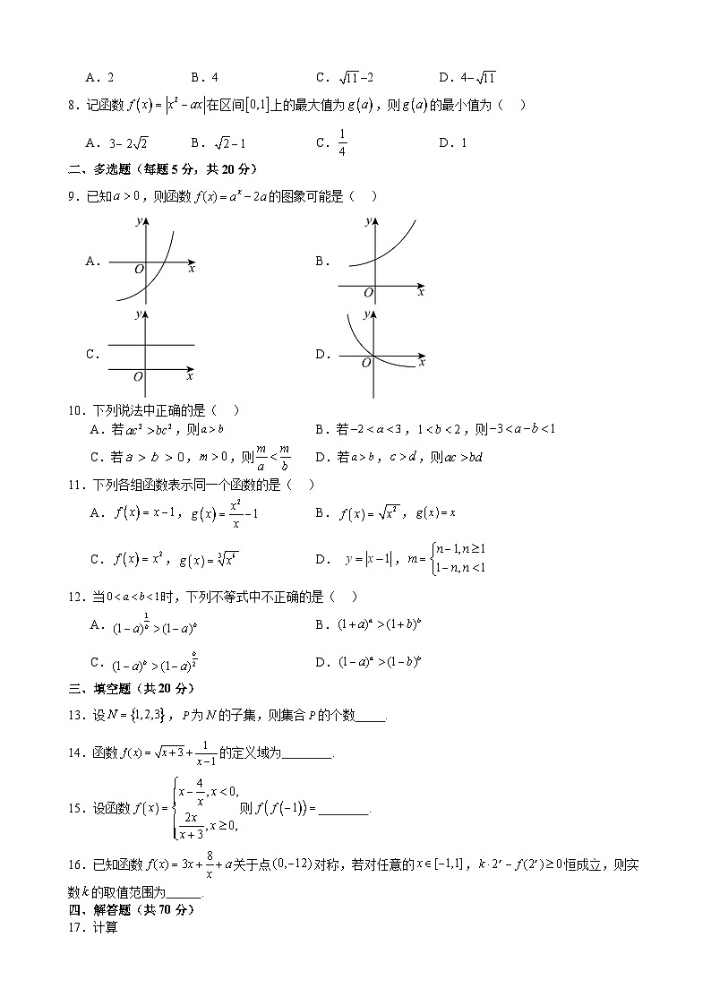 江西省乐安县第二中学2023-2024学年高一上学期11月期中检测数学试题第2页