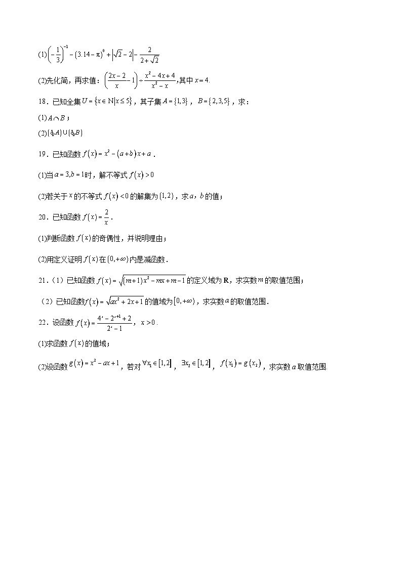 江西省乐安县第二中学2023-2024学年高一上学期11月期中检测数学试题第3页