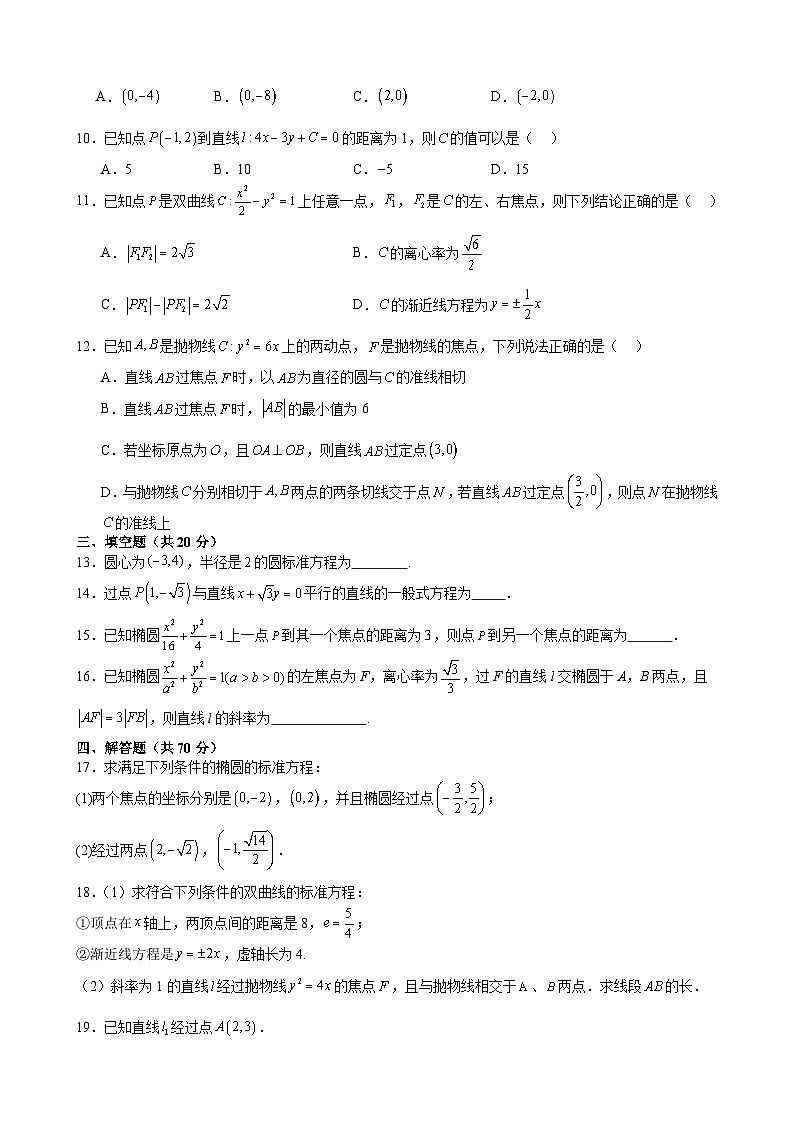 江西省乐安县第二中学2023-2024学年高二上学期11月期中检测数学试题第2页
