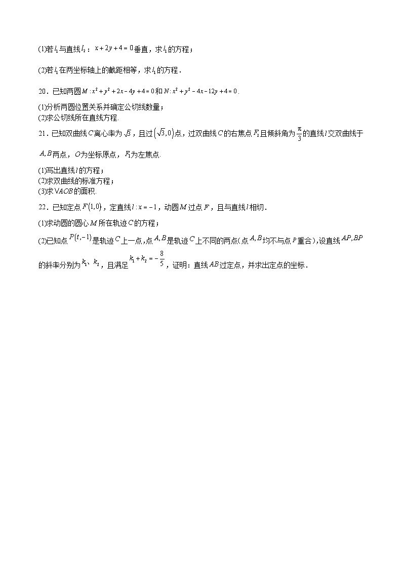 江西省乐安县第二中学2023-2024学年高二上学期11月期中检测数学试题第3页