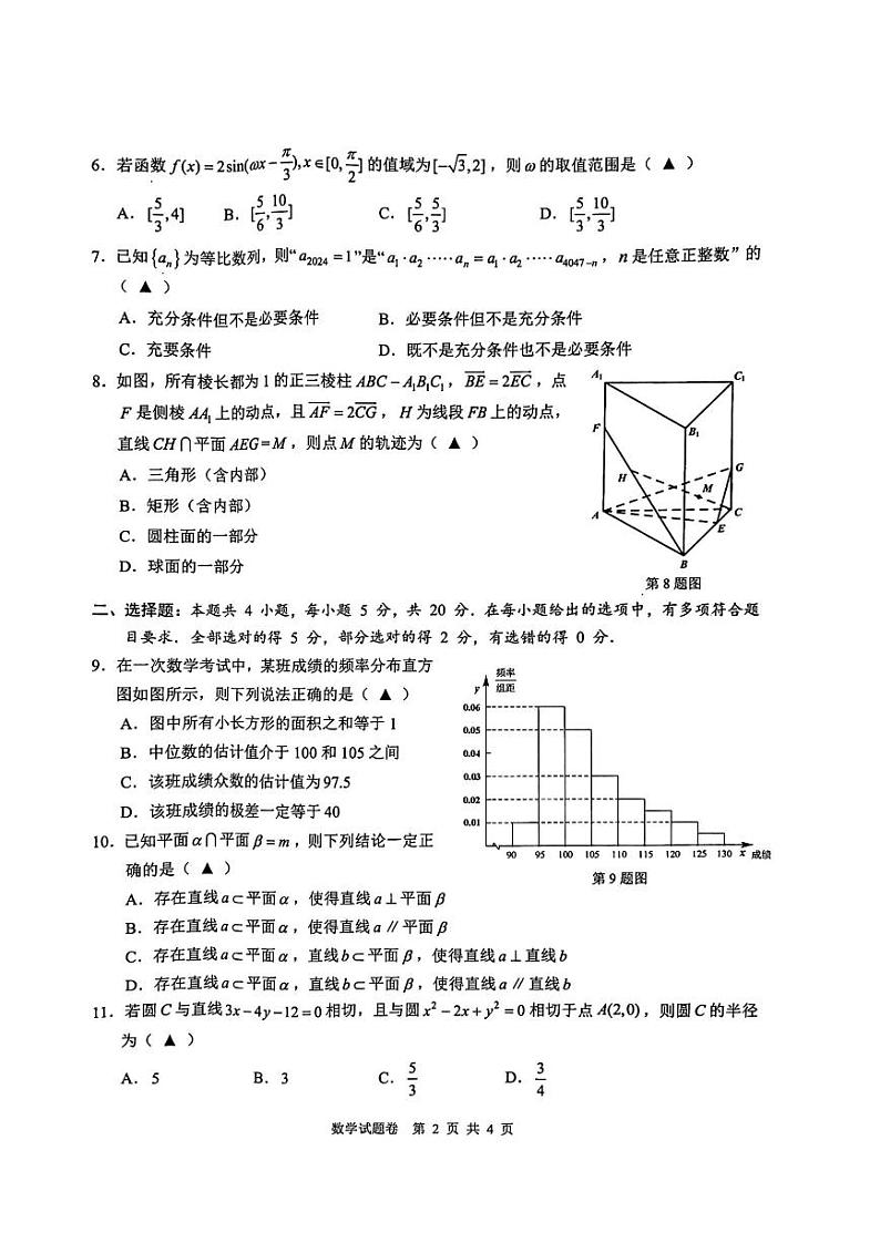 浙江省温州市普通高中2024届高三上学期第一次适应性考试（温州一模）数学试题及答案02