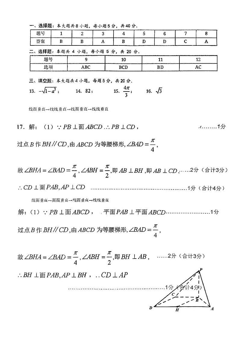 浙江省温州市普通高中2024届高三上学期第一次适应性考试（温州一模）数学试题及答案01