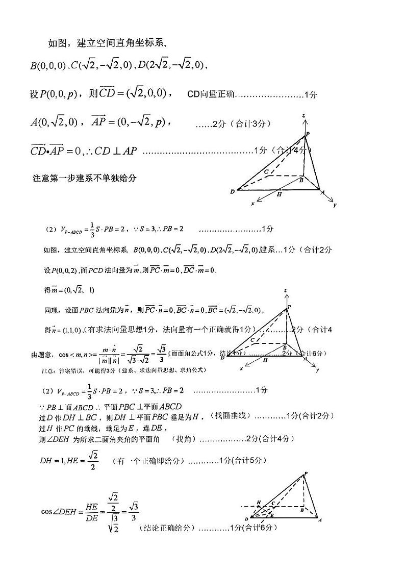 浙江省温州市普通高中2024届高三上学期第一次适应性考试（温州一模）数学试题及答案02