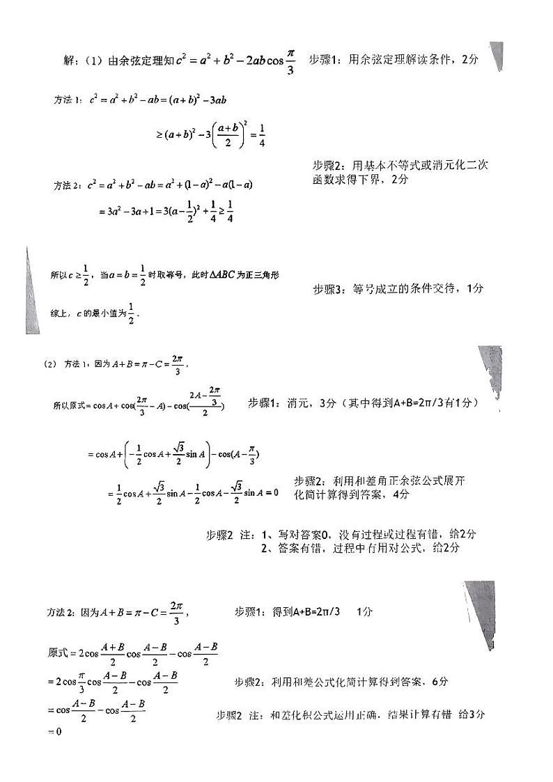 浙江省温州市普通高中2024届高三上学期第一次适应性考试（温州一模）数学试题及答案03