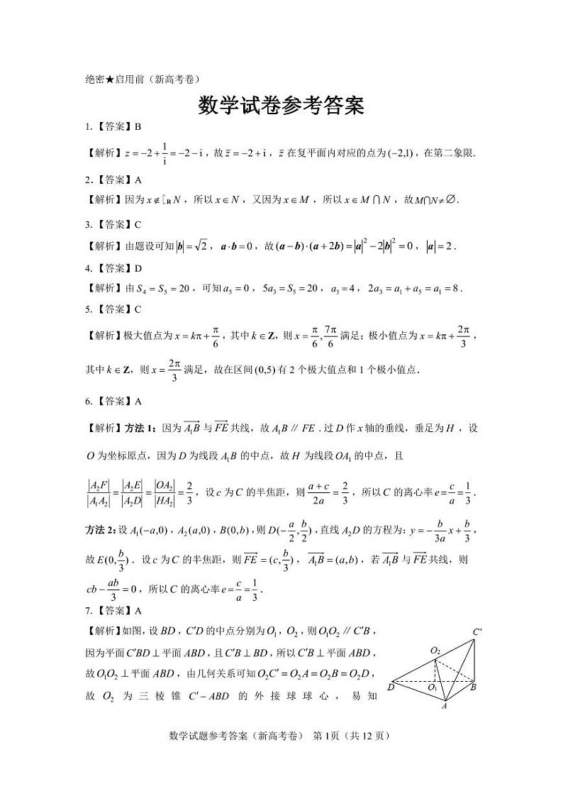 湖北省名校联考2023-2024学年高三上学期11月期中考试数学试题答案第1页