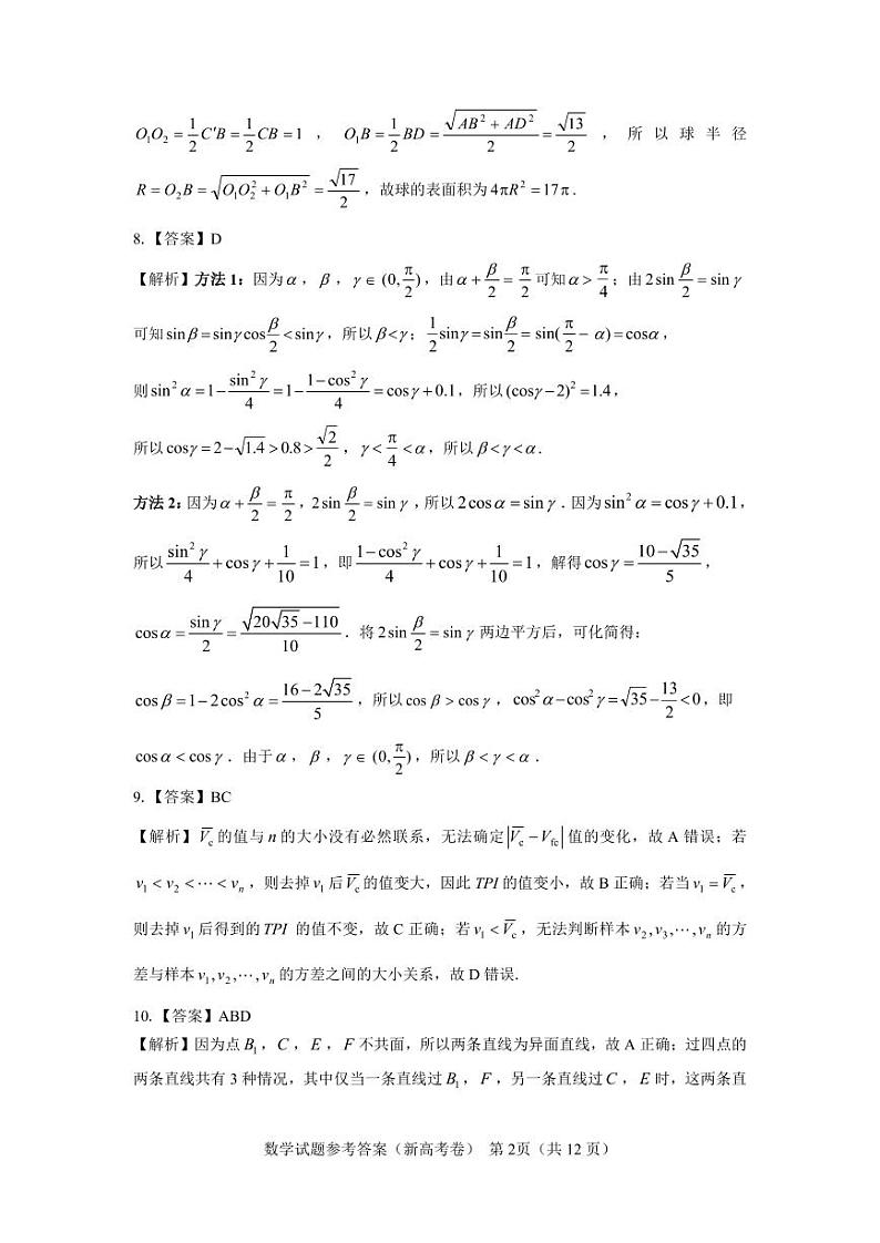 湖北省名校联考2023-2024学年高三上学期11月期中考试数学试题答案第2页