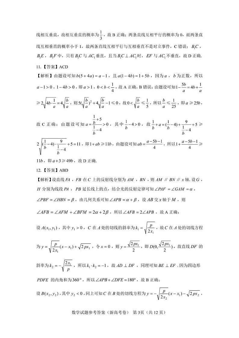 湖北省名校联考2023-2024学年高三上学期11月期中考试数学试题答案第3页