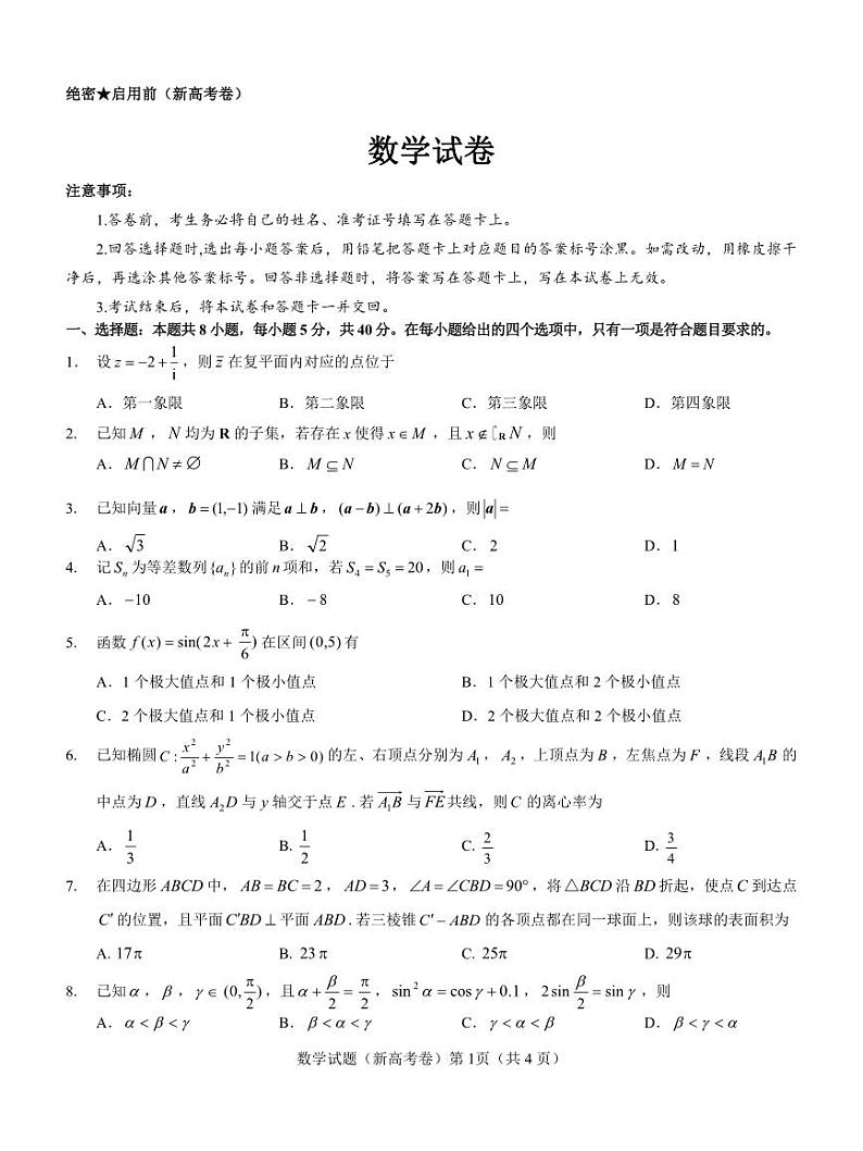 湖北省名校联考2023-2024学年高三上学期11月期中考试数学试题第1页