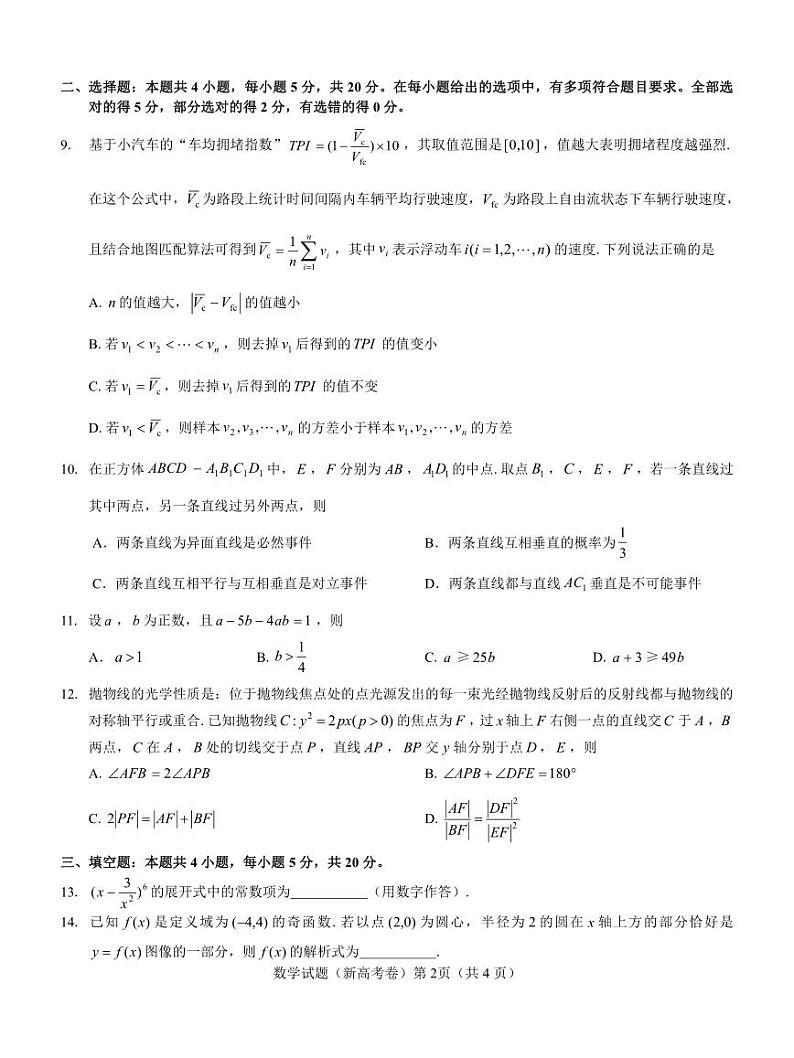 湖北省名校联考2023-2024学年高三上学期11月期中考试数学试题第2页