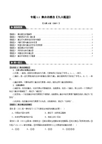 专题1.1 集合的概念-2023-2024学年高一数学重点题型专项训练（人教A版必修第一册）