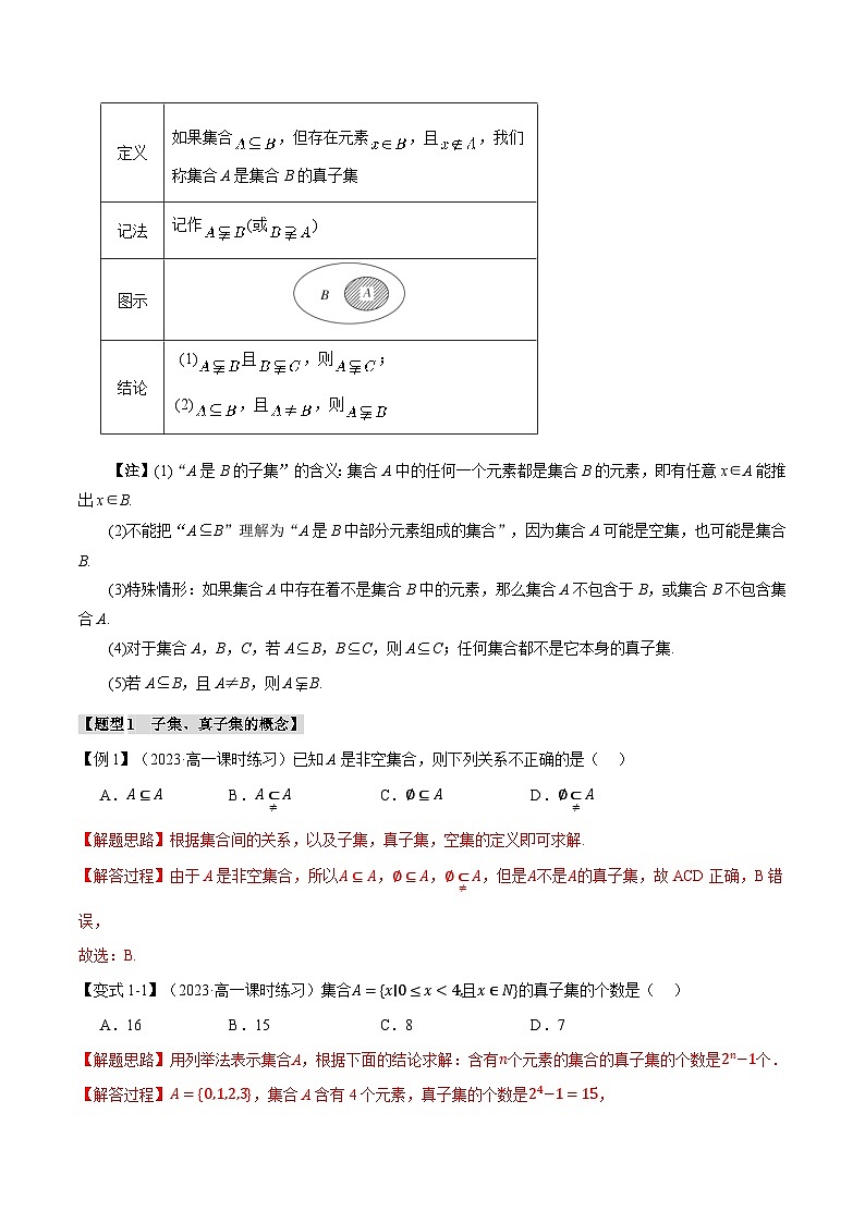 专题1.2 集合间的基本关系（举一反三）（人教A版必修第一册）（解析版）第2页