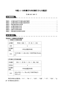 专题1.5 全称量词与存在量词-2023-2024学年高一数学重点题型专项训练（人教A版必修第一册）