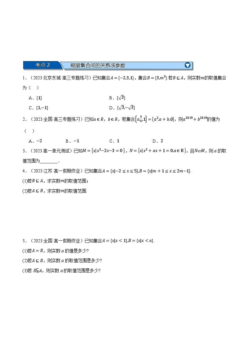 专题1.6 集合与常用逻辑用语全章六类必考压轴题（举一反三）（人教A版必修第一册）（原卷版）第2页