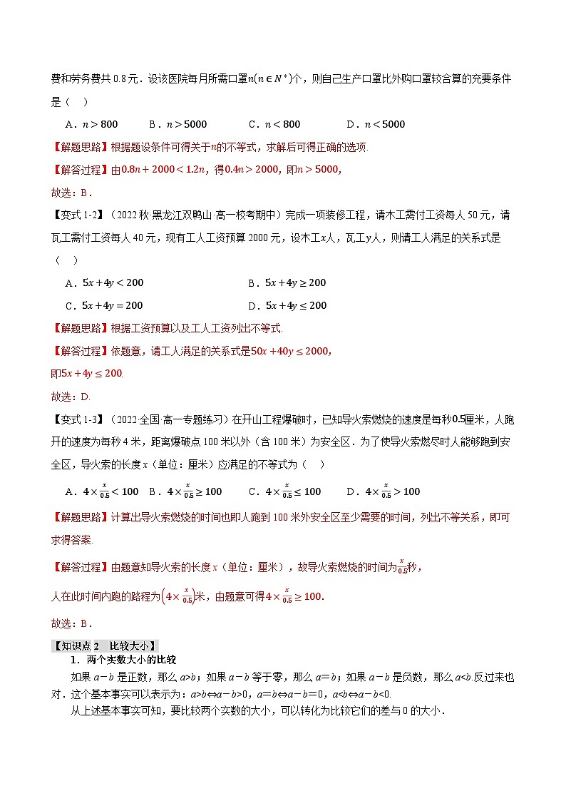 专题2.1 等式性质与不等式性质（举一反三）（人教A版必修第一册）（解析版）第2页