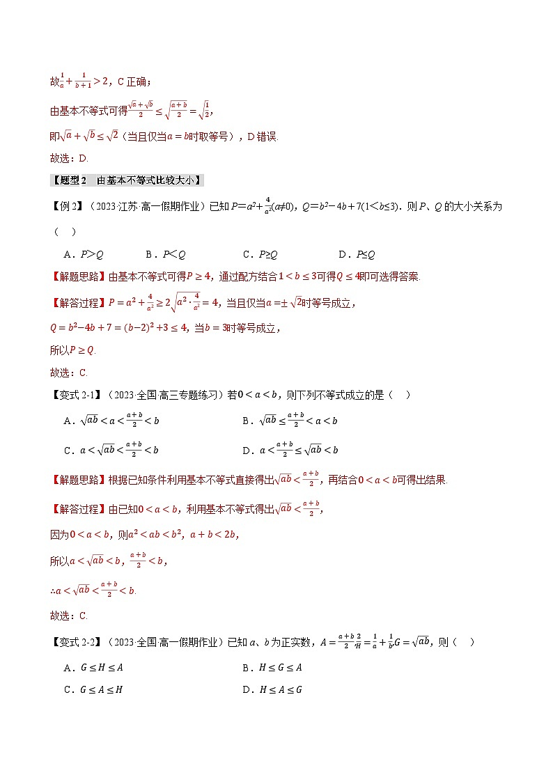 专题2.2 基本不等式（举一反三）（人教A版必修第一册）（解析版）第3页