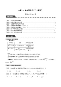 专题2.2 基本不等式-2023-2024学年高一数学重点题型专项训练（人教A版必修第一册）