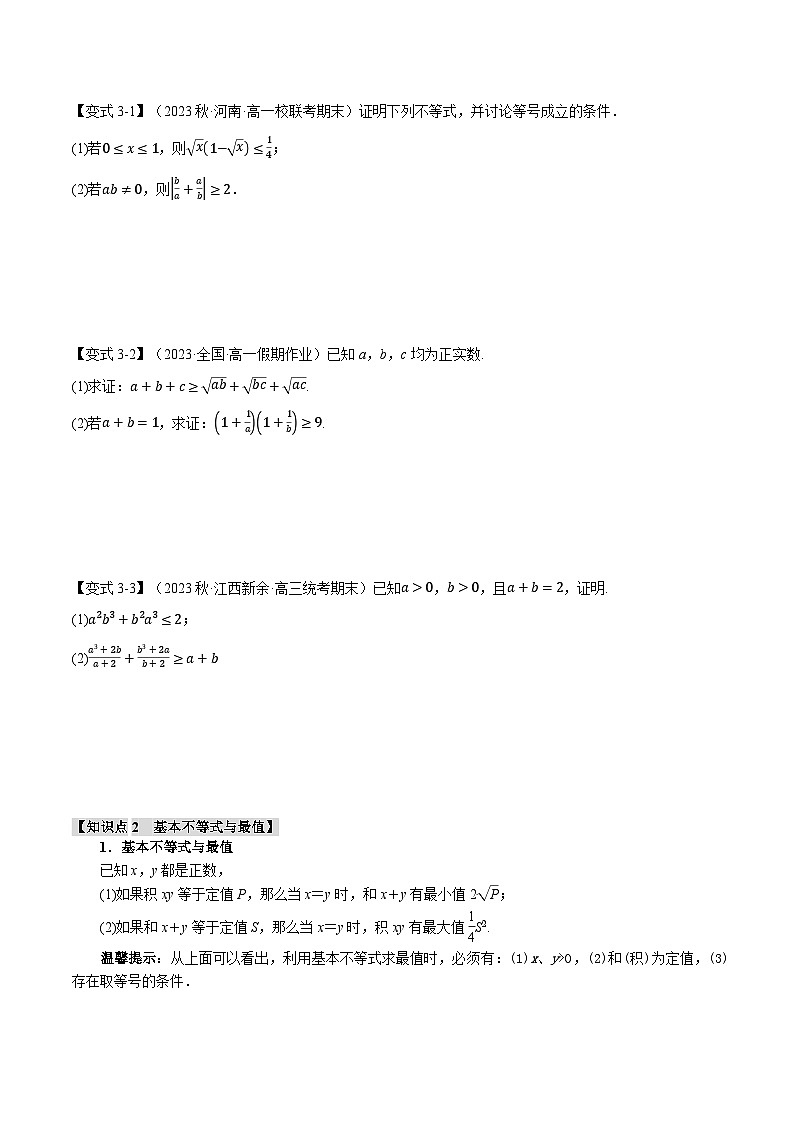 专题2.2 基本不等式（举一反三）（人教A版必修第一册）（原卷版）第3页
