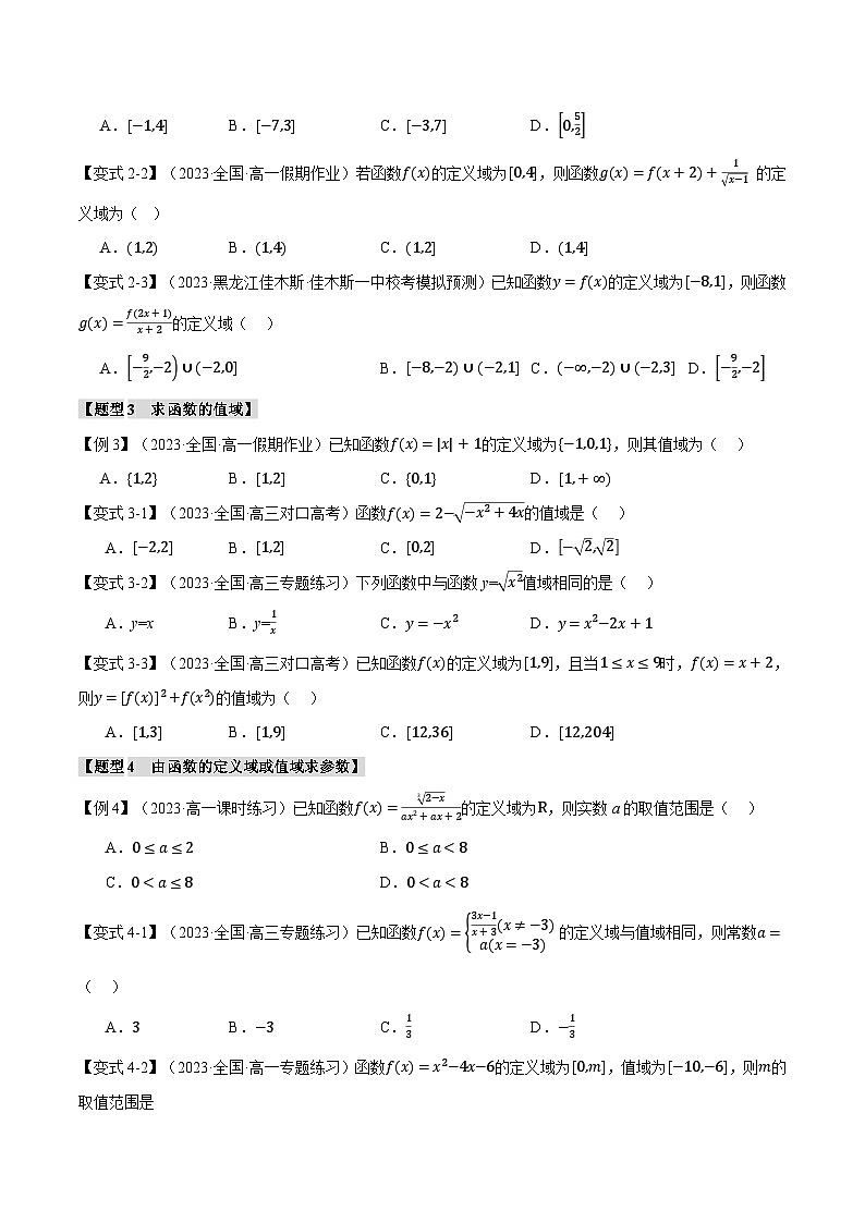 专题3.1 函数的概念及其表示（举一反三）（人教A版必修第一册）（原卷版）第3页
