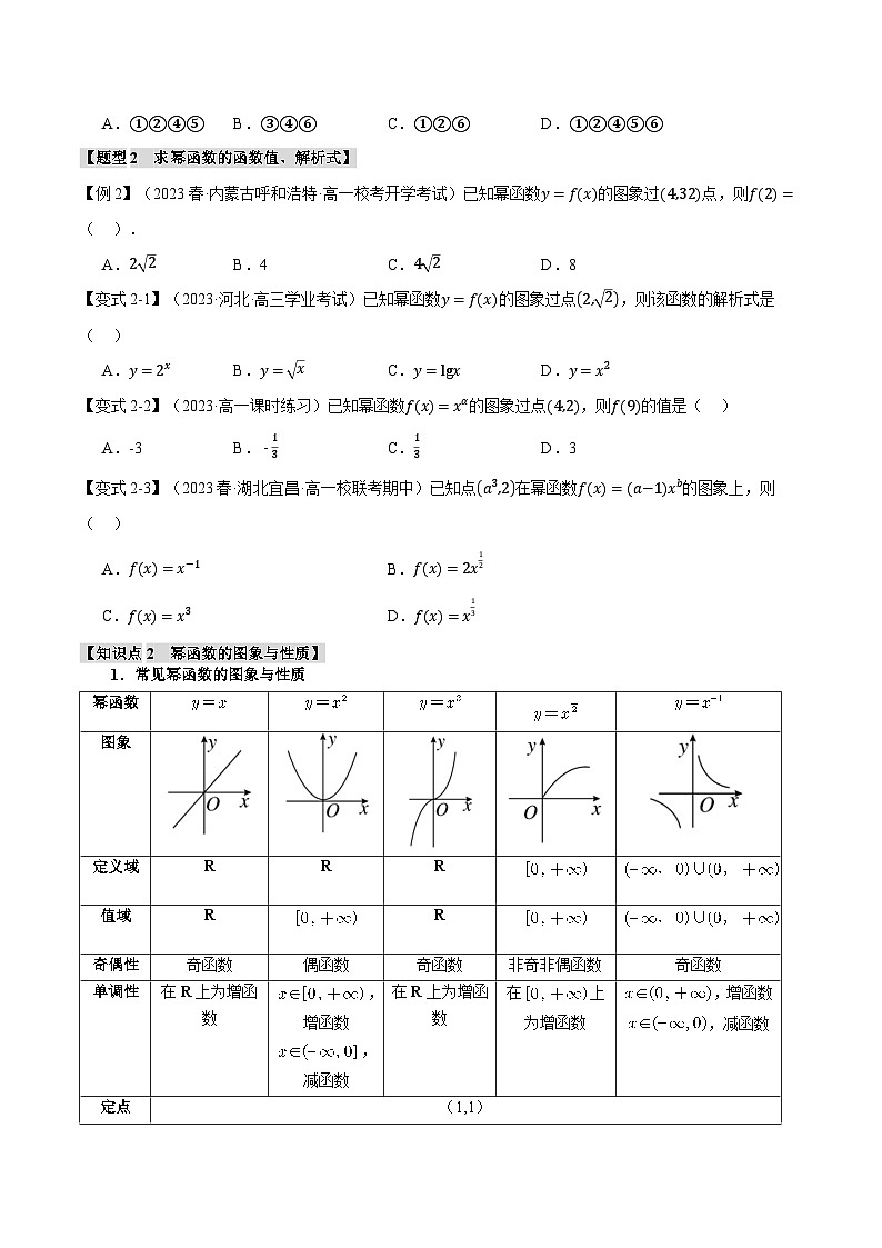 专题3.3 幂函数（举一反三）（人教A版必修第一册）（原卷版）第2页