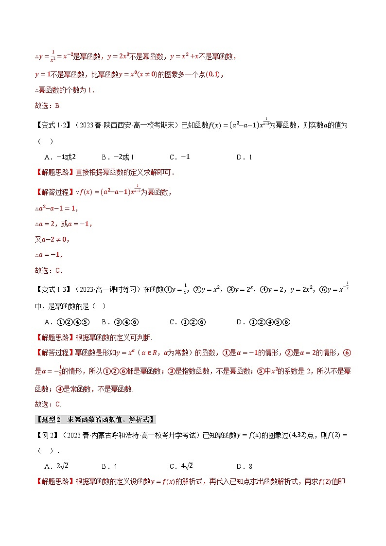 专题3.3 幂函数（举一反三）（人教A版必修第一册）（解析版）第2页