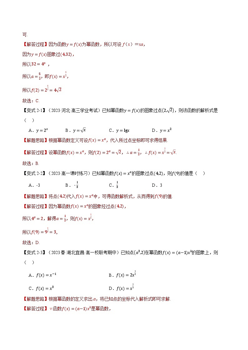 专题3.3 幂函数（举一反三）（人教A版必修第一册）（解析版）第3页