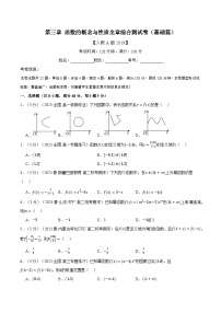 专题3.7 函数的概念与性质全章综合测试卷（基础篇）-2023-2024学年高一数学重点题型专项训练（人教A版必修第一册）