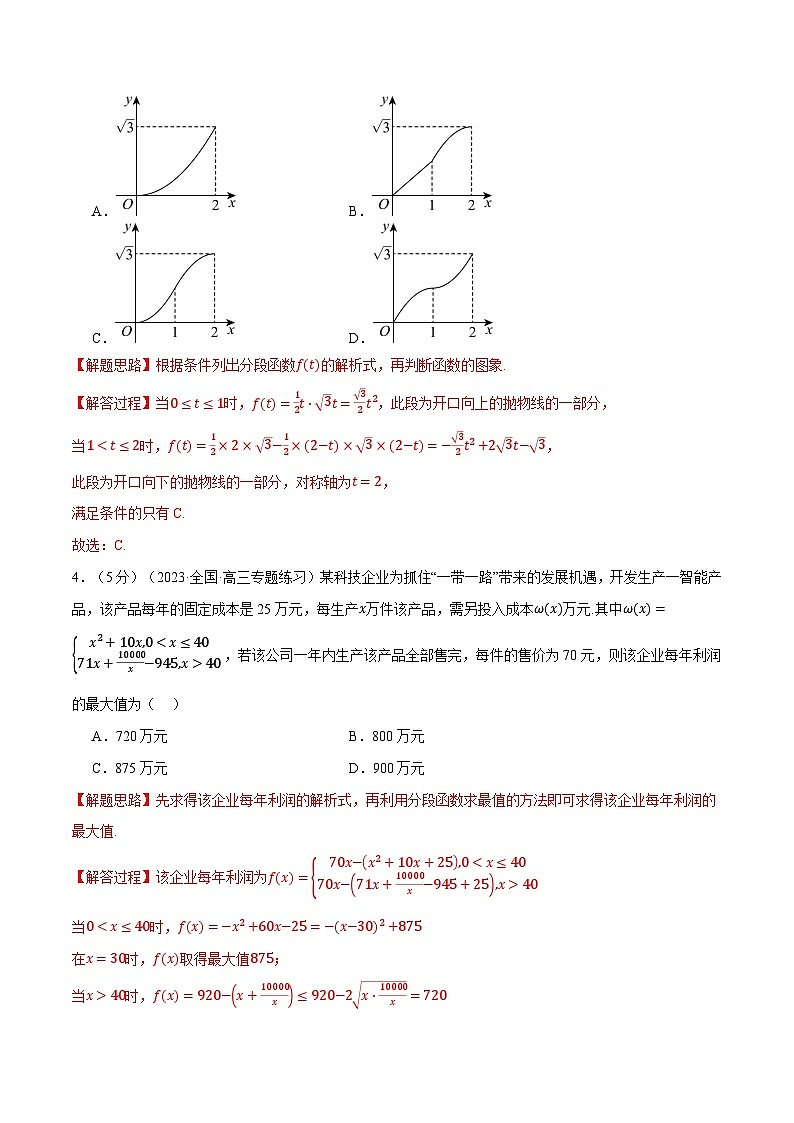 专题3.8 函数的概念与性质全章综合测试卷（提高篇）（人教A版必修第一册）（解析版）第3页