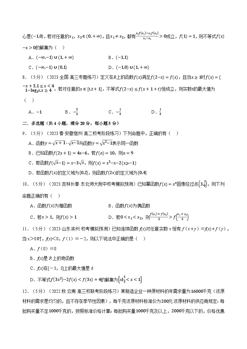 专题3.8 函数的概念与性质全章综合测试卷（提高篇）（人教A版必修第一册）（原卷版）第3页