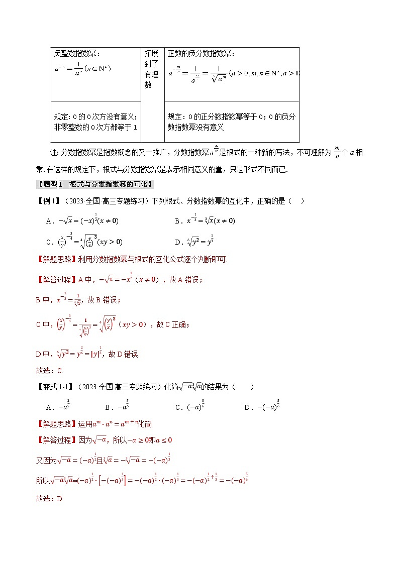 专题4.1 指数（举一反三）（人教A版必修第一册）（解析版）第2页