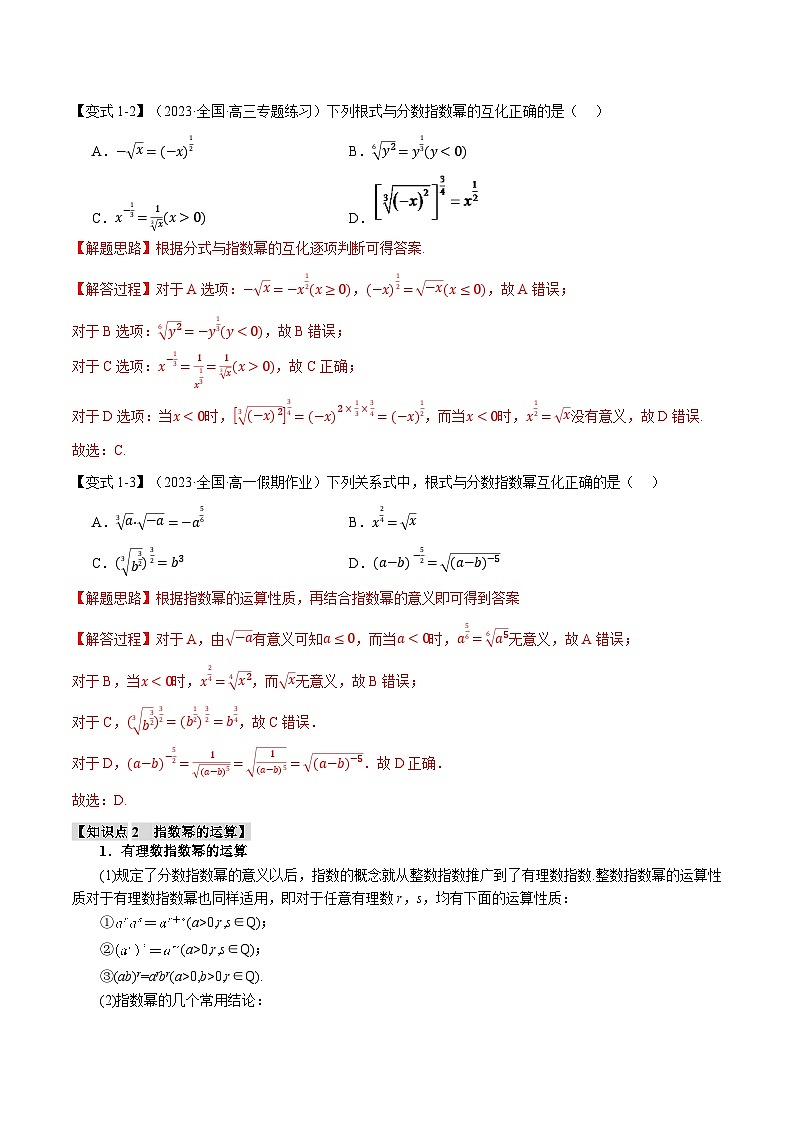 专题4.1 指数（举一反三）（人教A版必修第一册）（解析版）第3页