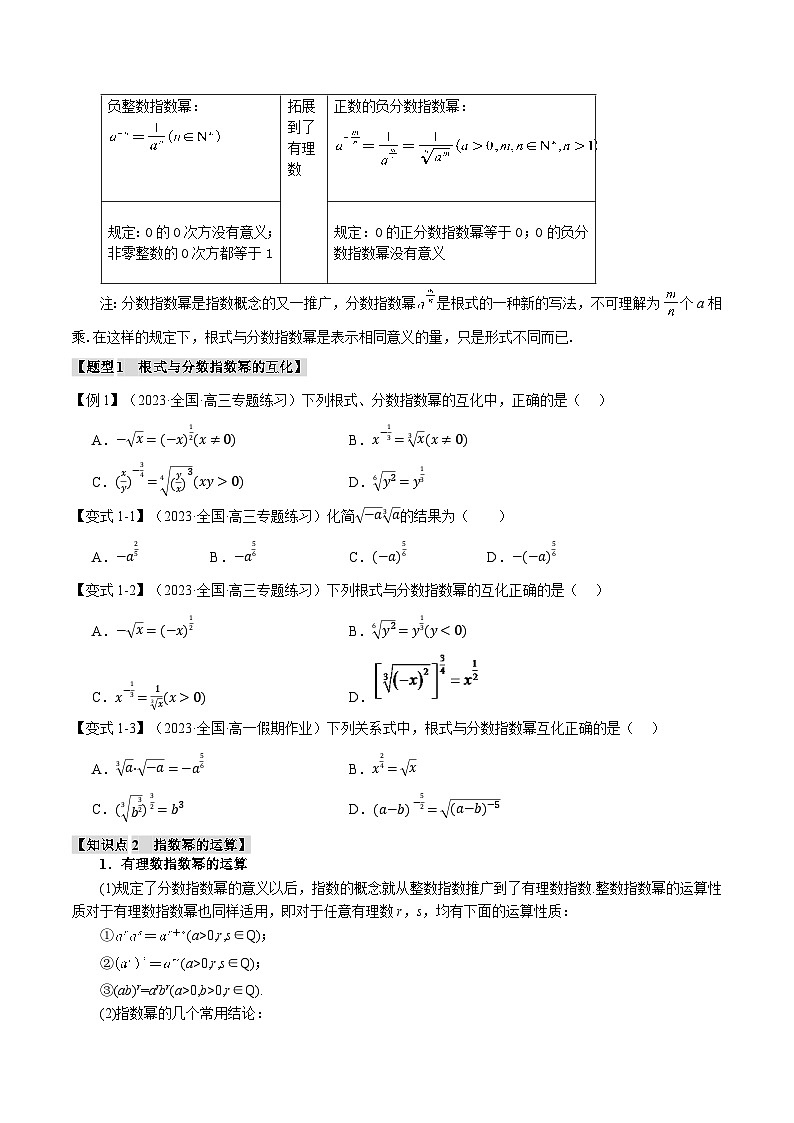 专题4.1 指数（举一反三）（人教A版必修第一册）（原卷版）第2页