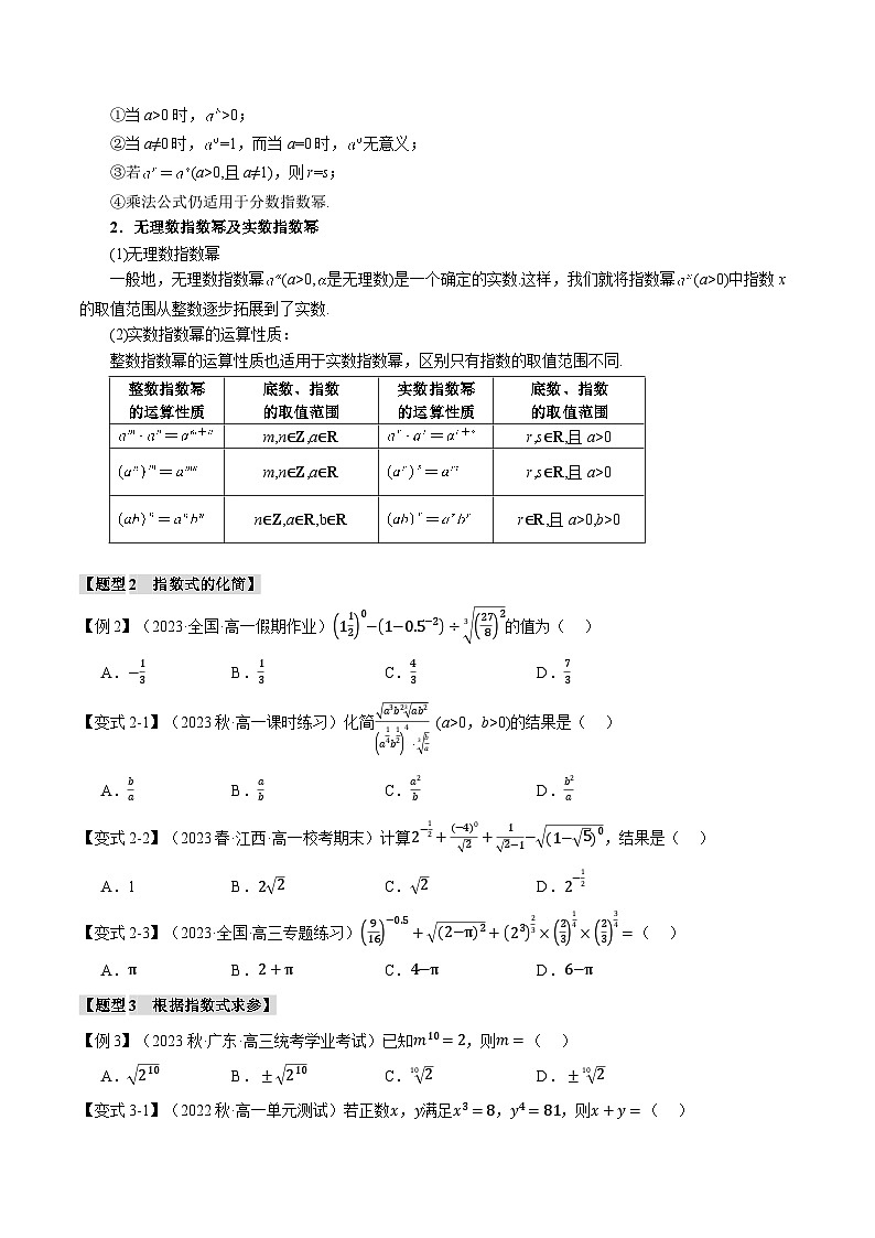 专题4.1 指数（举一反三）（人教A版必修第一册）（原卷版）第3页
