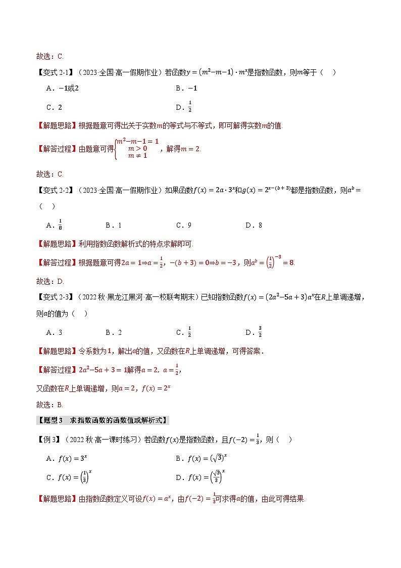 专题4.2 指数函数（举一反三）（人教A版必修第一册）（解析版）第3页