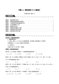 专题4.2 指数函数-2023-2024学年高一数学重点题型专项训练（人教A版必修第一册）