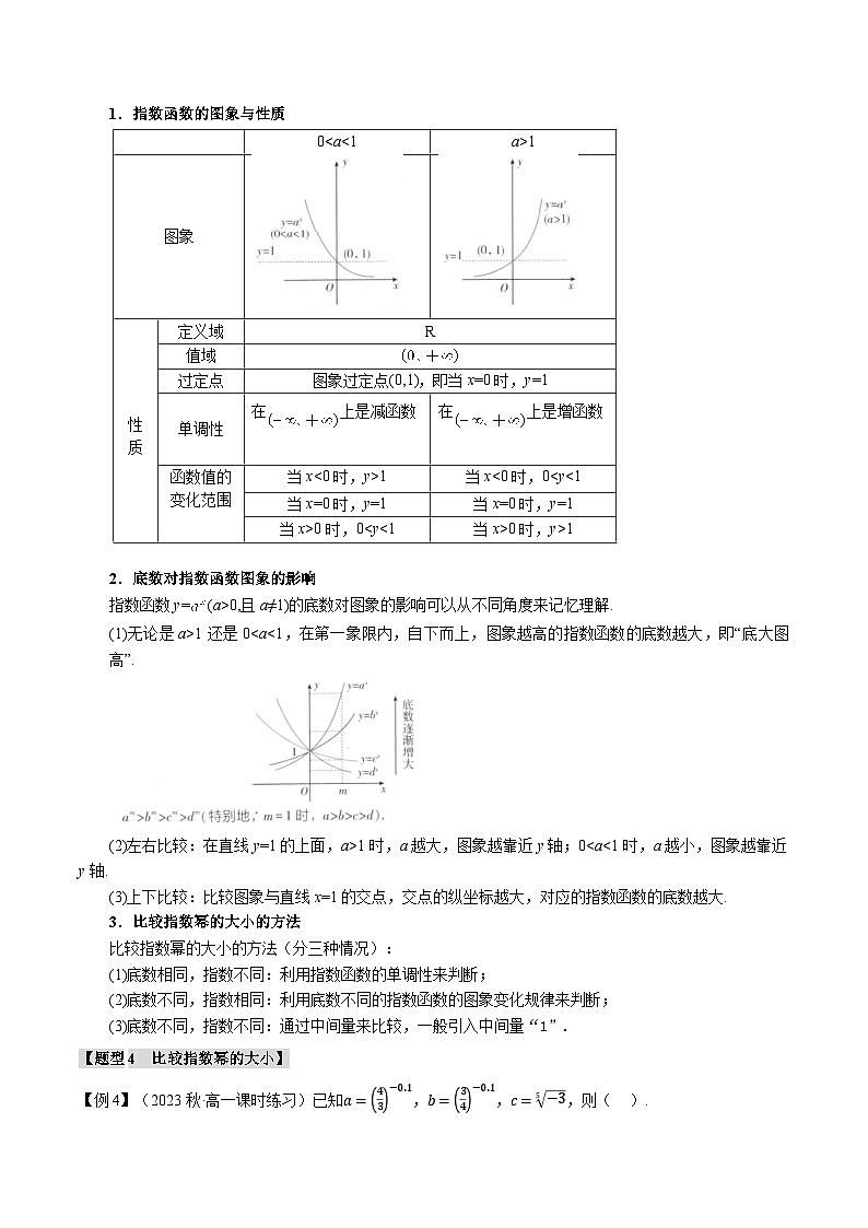 专题4.2 指数函数（举一反三）（人教A版必修第一册）（原卷版）第3页