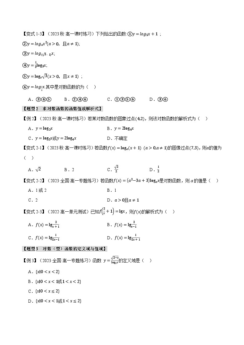 专题4.4 对数函数（举一反三）（人教A版必修第一册）（原卷版）第2页