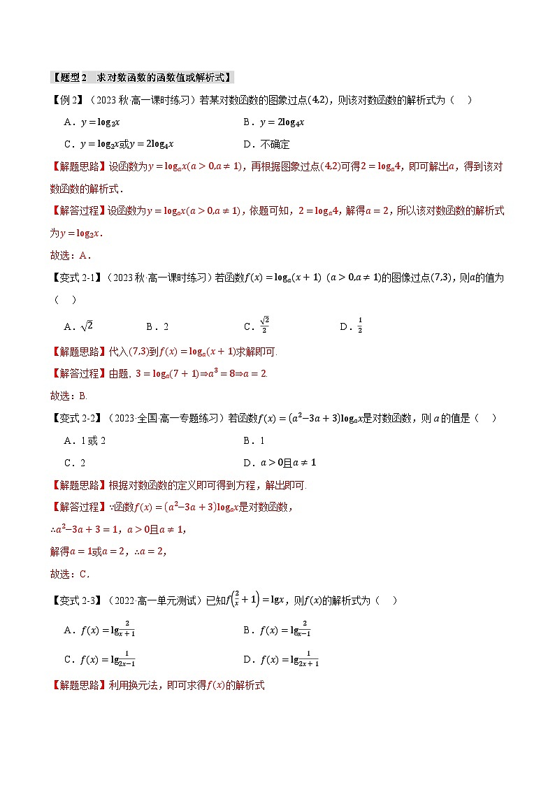 专题4.4 对数函数（举一反三）（人教A版必修第一册）（解析版）第3页