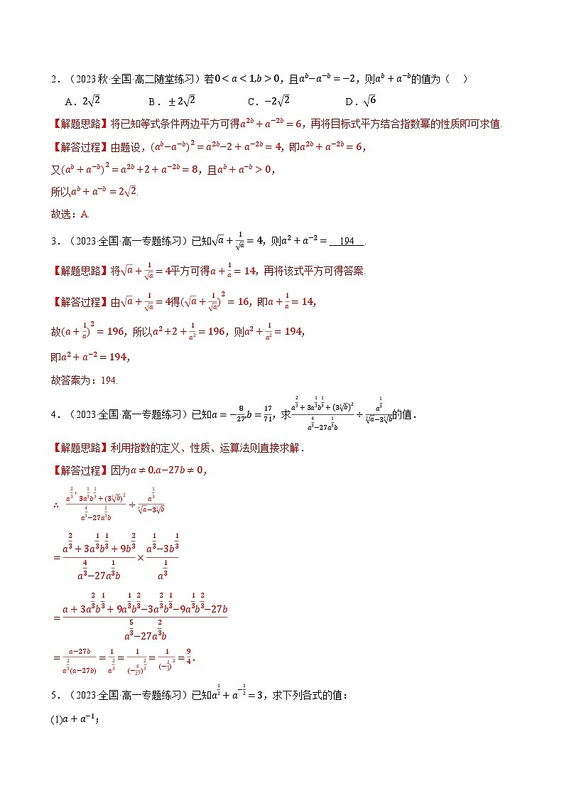 专题4.7 指数函数与对数函数全章八类必考压轴题（举一反三）（人教A版必修第一册）（解析版）第3页